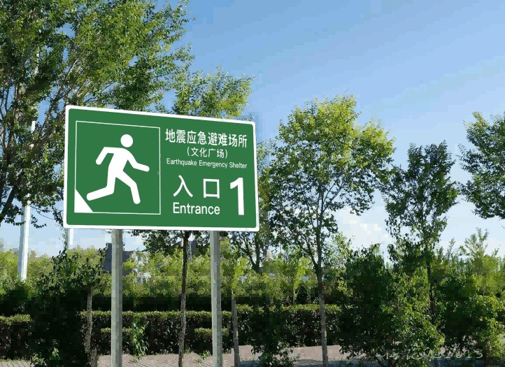 应急避难场所评估与规划